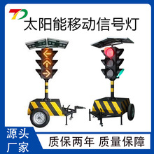 交通推车施工通讯警示灯 LED临时应急信号灯 太阳能移动红绿灯