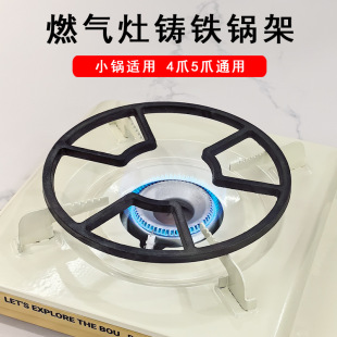 Gas stove rack gas stove bracket universal small pot milk pot non-slip shelf kitchen stove stove pot rack