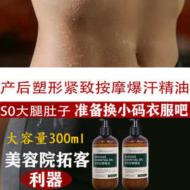 美容院爆脂精油出油膏纤体霜全身塑形紧致减大肚子发热按摩精油
