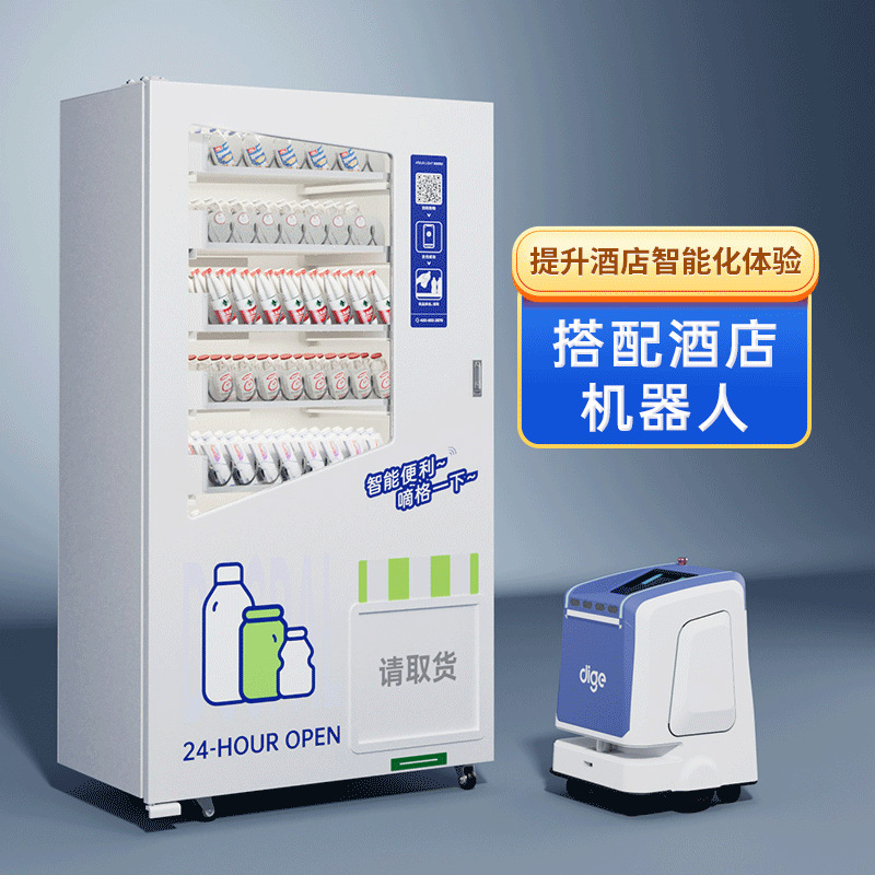 饮料贩卖机智能自助售货机 自助售货柜无人售卖机酒店自动售货机