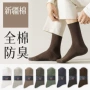 商务中筒防臭男士袜子