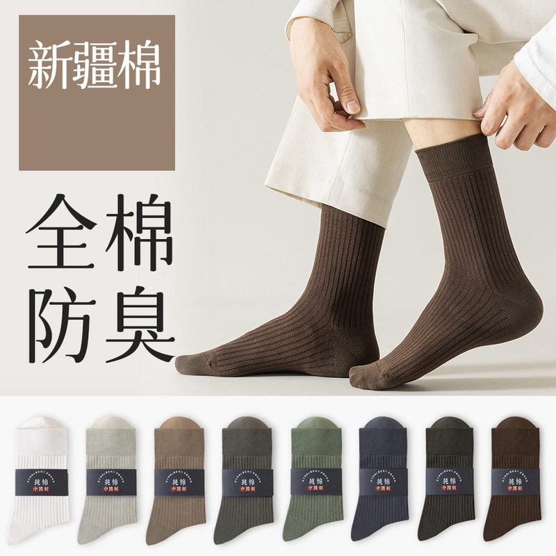 Spring Cotton Socks for Men, Pure Cotton, Mid-Calf, Seamless, Antibacterial, Odor-Resistant, Black, Men's Business White Long Socks for Spring and Autumn