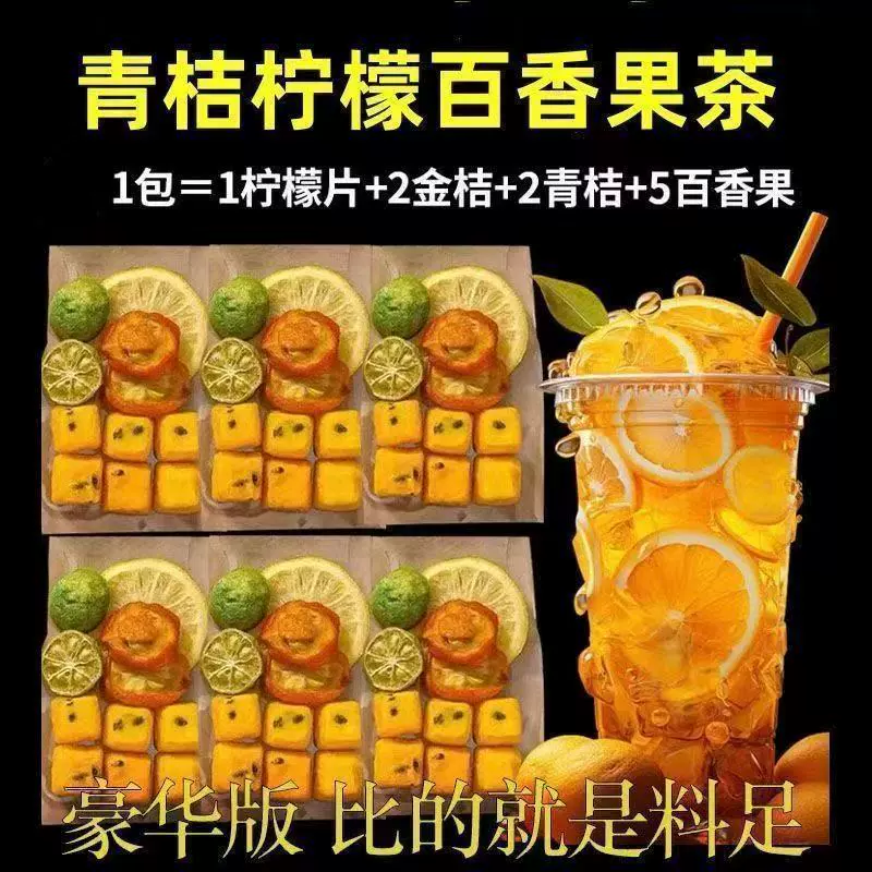 （VC满满）柠檬百香果青桔水果茶独立包装冻干水果茶冷饮水果茶金