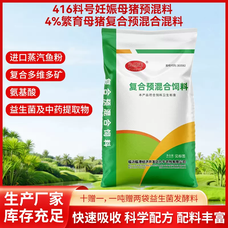 猪饲料预混料4%母猪预混料厂家供应妊娠猪预混合饲料