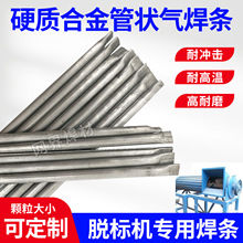 塑料瓶脱标机专用铸造碳化钨气焊条高硬度耐磨碳化钨合金气焊条