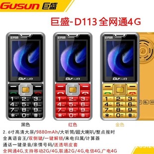 Jusheng D113 Full Network Student Mobile Phone Large Screen Elderly Button Machine Elderly Straight Board Loud Big Characters