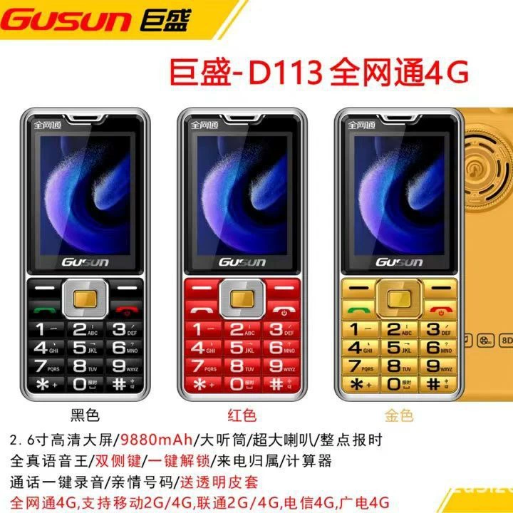 Jusheng D113 полная сеть студенческий мобильный телефон большой экран машина для пожилых людей с кнопками прямая доска для пожилых людей громкие большие персонажи