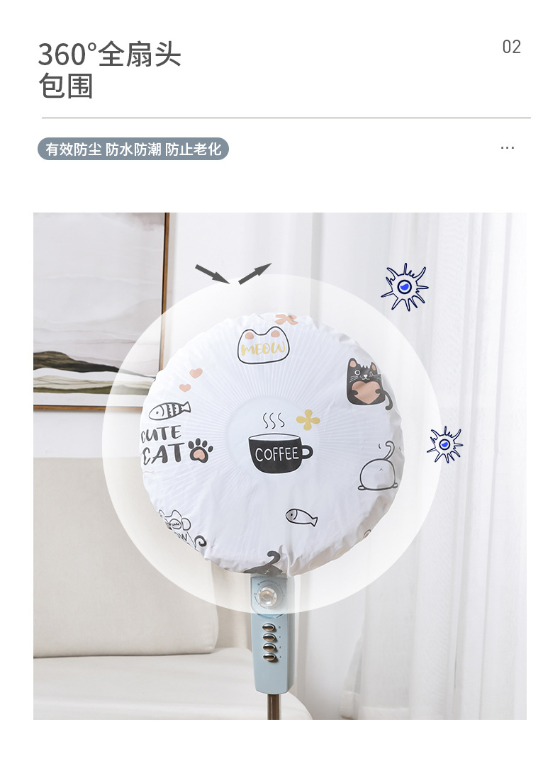 风扇防尘罩_05.jpg