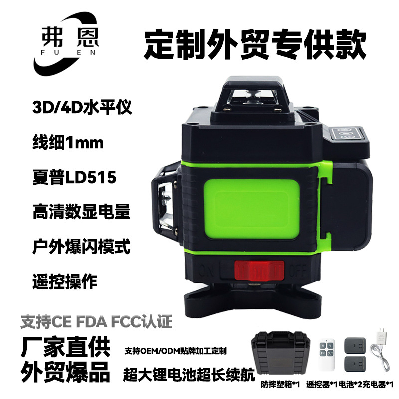4D绿光水平仪自动安平3D激光水平仪套装外贸12线16线工业水平仪