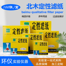北木定性滤纸 过滤实验滤纸吸水纸机油滤纸 快速中速慢速现货批发