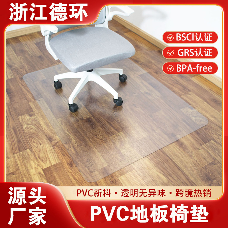办公地板椅垫 透明长方形地垫椅PVC塑料垫防滑 木地板保护垫36x48