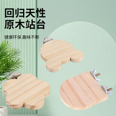鸟玩具用品鸟跳板跳台站台鹦鹉玩具啃咬玩具磨嘴仓鼠龙猫站台圆台