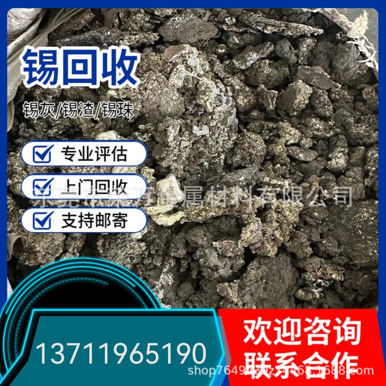 珠海金湾区环保锡渣回收 波峰焊锡灰回收 快速评估