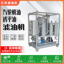 TYA系列液压油真空滤油机润滑油脱水净化装置大型油过滤机