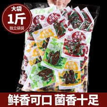 云南特产鸡枞菌批发独立袋装牛肝菌休闲食品菌菇即食菌子小零食