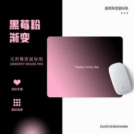 黑粉渐变鼠标垫高级感纯色男女生小号办公键盘家用学生学习书桌垫