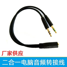 数码音频线;耳机;转接卡转接线