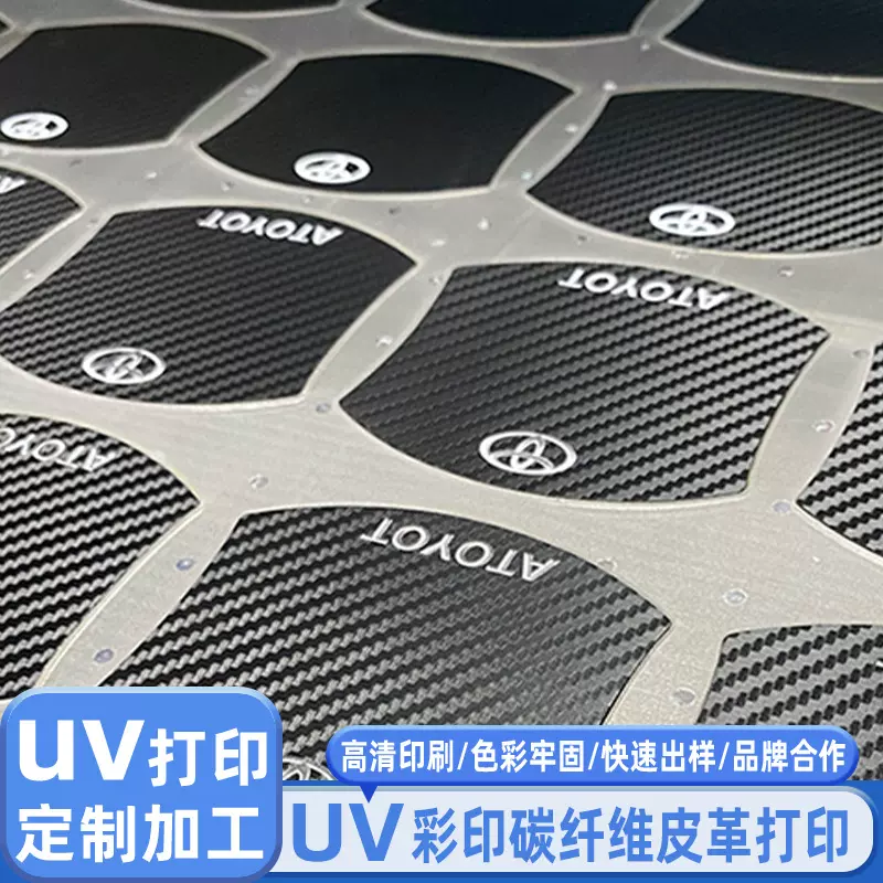 东莞厂家数码uv打印加工碳纤维皮革彩印logo图案UV喷绘写真印刷