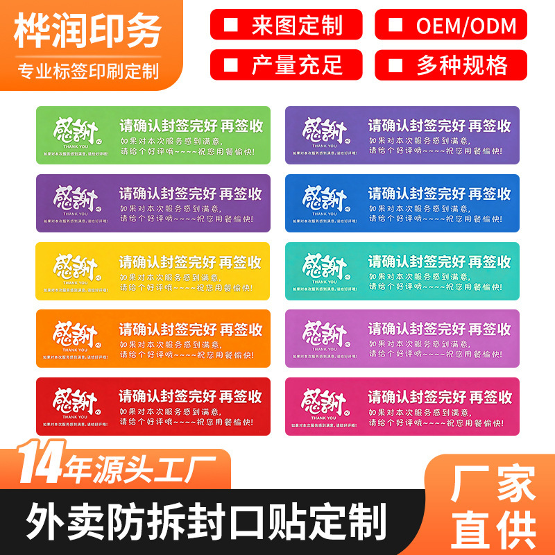 Takeaway food safety sealing stickers, self-adhesive labels, food container tamper-proof seals, disposable anti-tear sealing paper manufacturer Takeaway food safety sealing stickers, self-adhesive labels, food container tamper-proof seals, disposable anti-tear sealing paper manufacturer