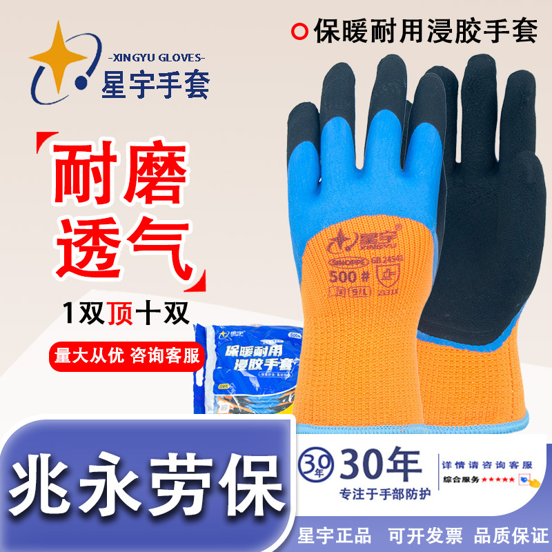 Xingyu500# invierno antifrío y veludo grueso anillo antideslizante y resistente al desgaste de doble capa semicolgante espuma de látex guantes de protección laboral