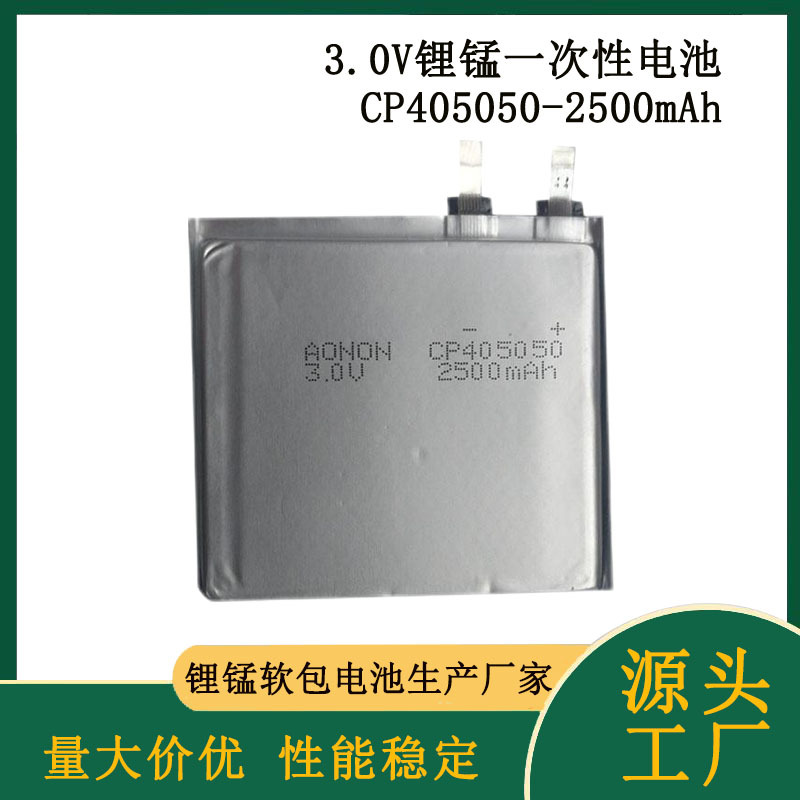 CP405050-2500mAh锂锰一次软包电池3V人员定位卡冷链物流标签