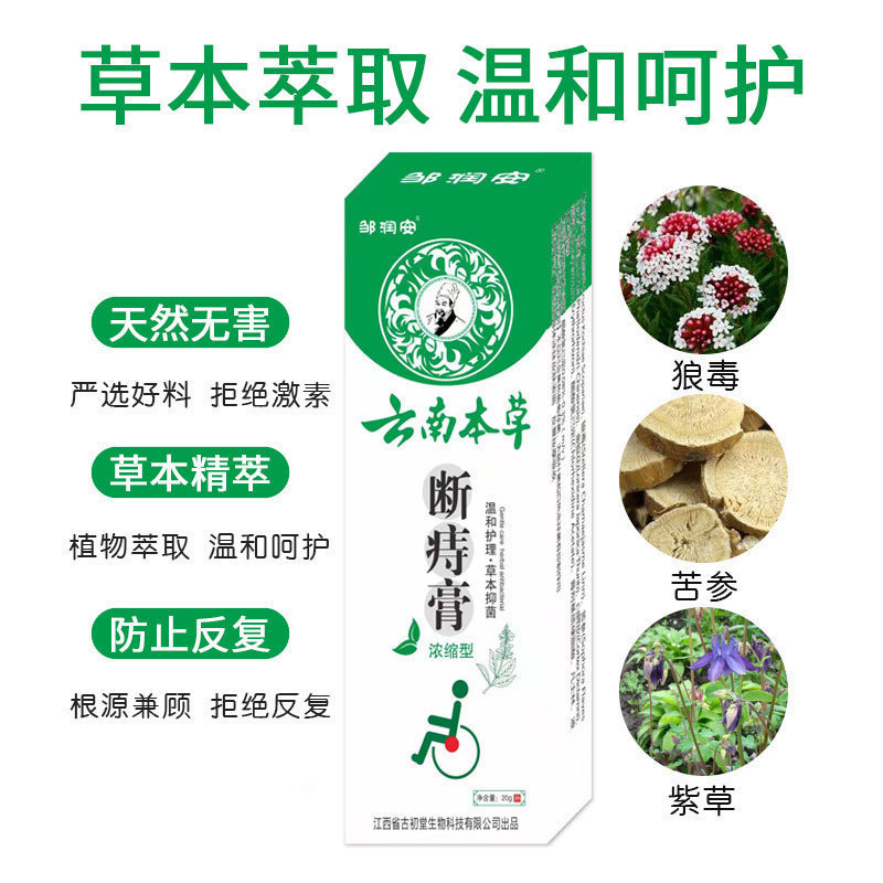 雲南漢方痔止め軟膏、かゆみ止め、肛門保湿、抗菌軟膏、外用百草軟膏、香港漢方薬局生放送供給|undefined