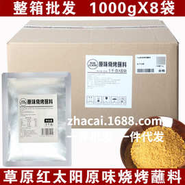 草原红太阳烧烤料烧烤蘸料1kg原味蘸料烤肉撒料淄博烧烤调料商用