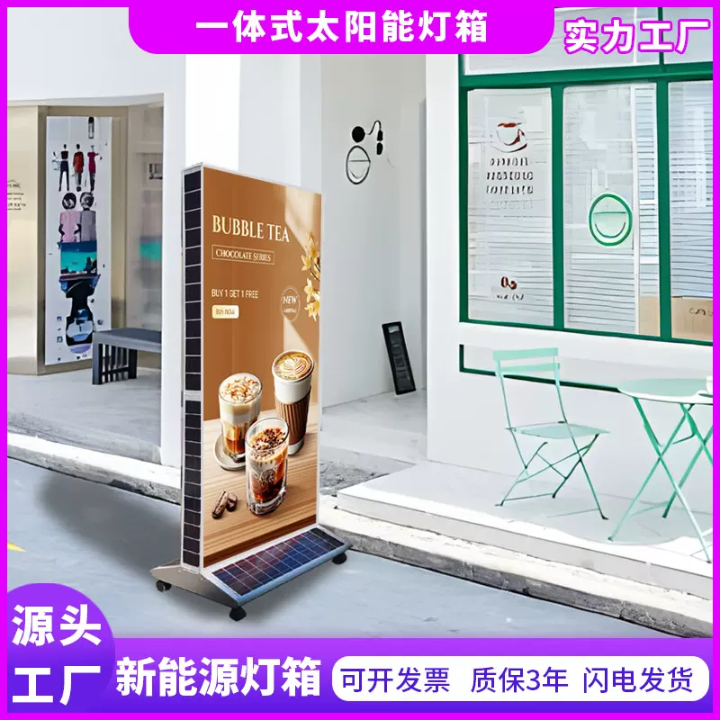 太阳能灯箱户外防水广告牌二极管发光展架广告新能源立式灯箱定制