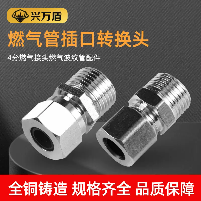 格林插口线管接头天然气转接头燃气波纹管煤气管螺口转换快速安装