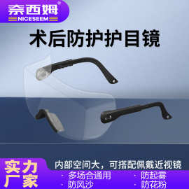 厂家直销工业护目镜近视眼手术防飞溅防护眼镜透明实验室防护目镜