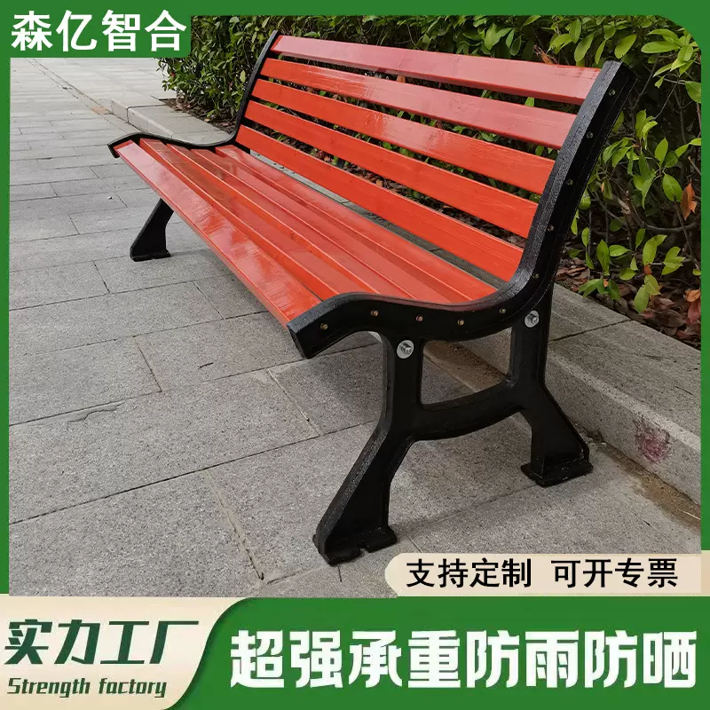 森亿智合户外椅公园长椅公共休闲防腐木塑木庭院简约大气靠背座椅
