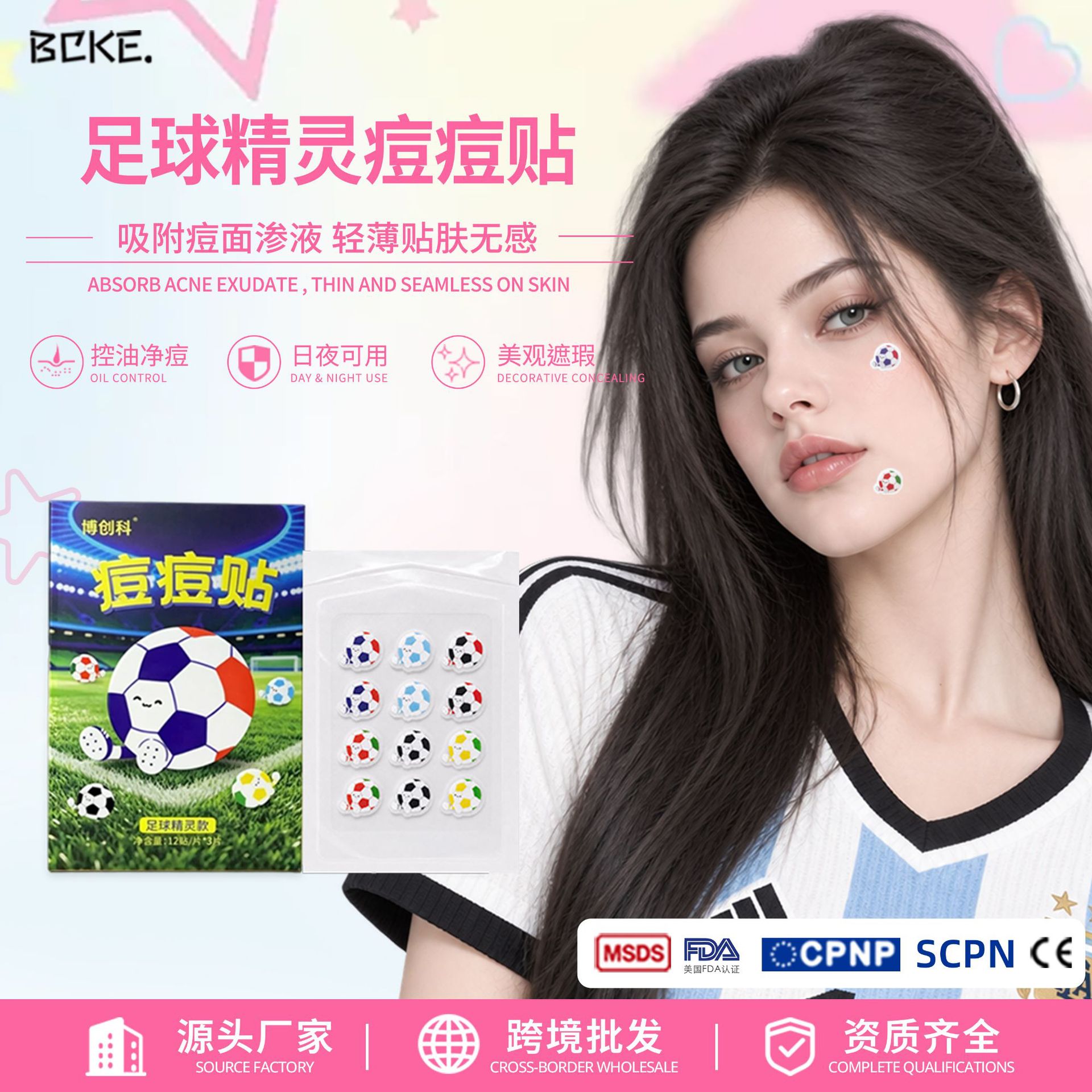 足球精灵痘痘贴2026世界杯主题祛痘贴轻薄透气可上妆水胶体净痘贴