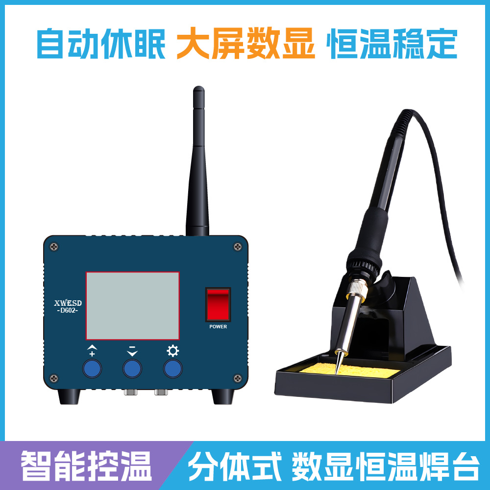 兴万达电烙铁数显烙铁数显焊台联网焊台智能联网焊台 焊台