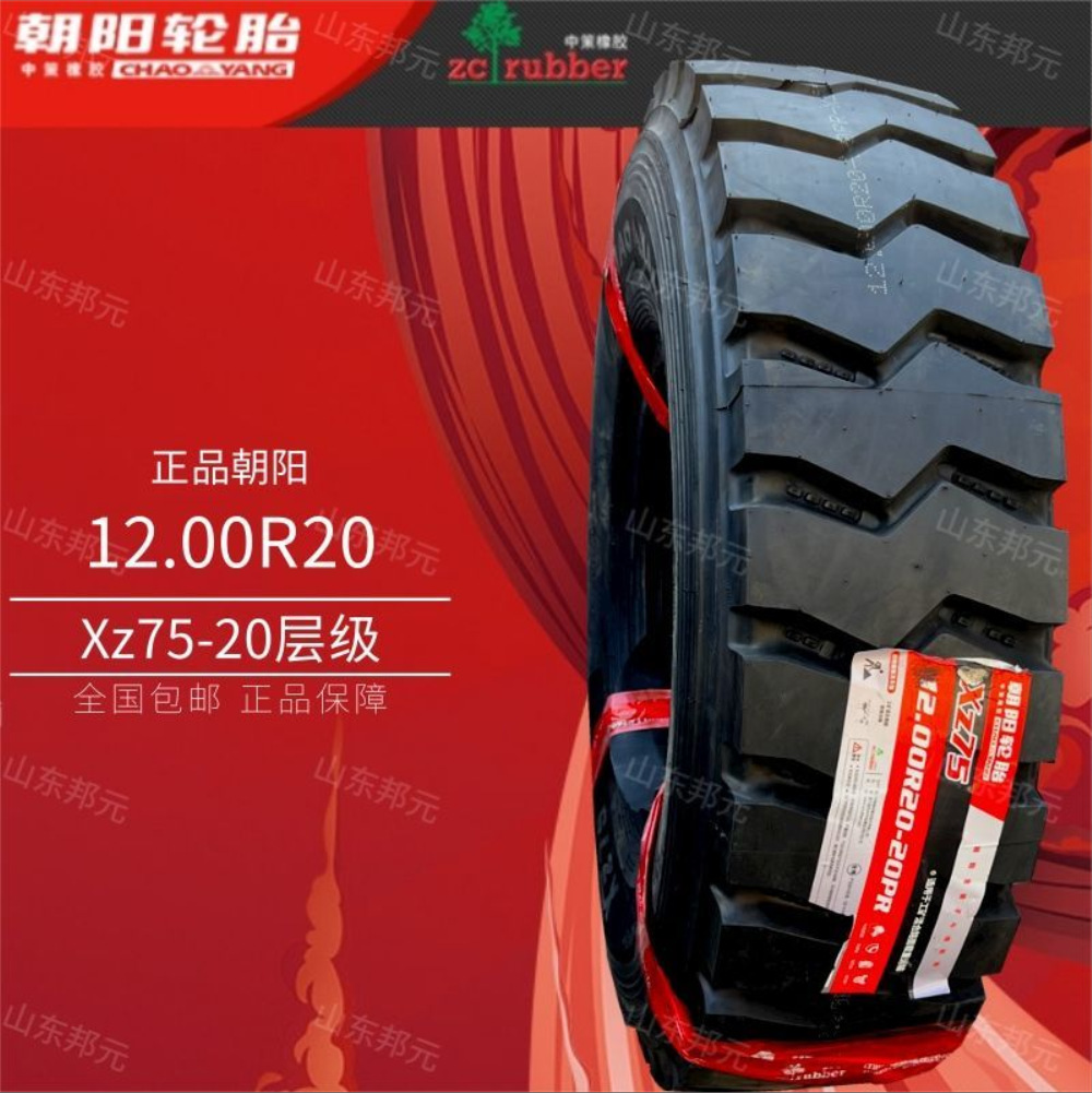 朝阳轮胎 12.00R20 XZ75 矿山花 S花渣土货车全钢丝载重充气轮