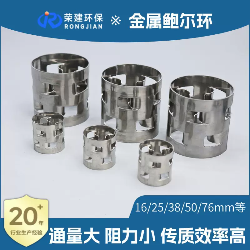 荣建环保金属鲍尔环填料供应50mm多规格可选耐酸碱阻力小现货直销
