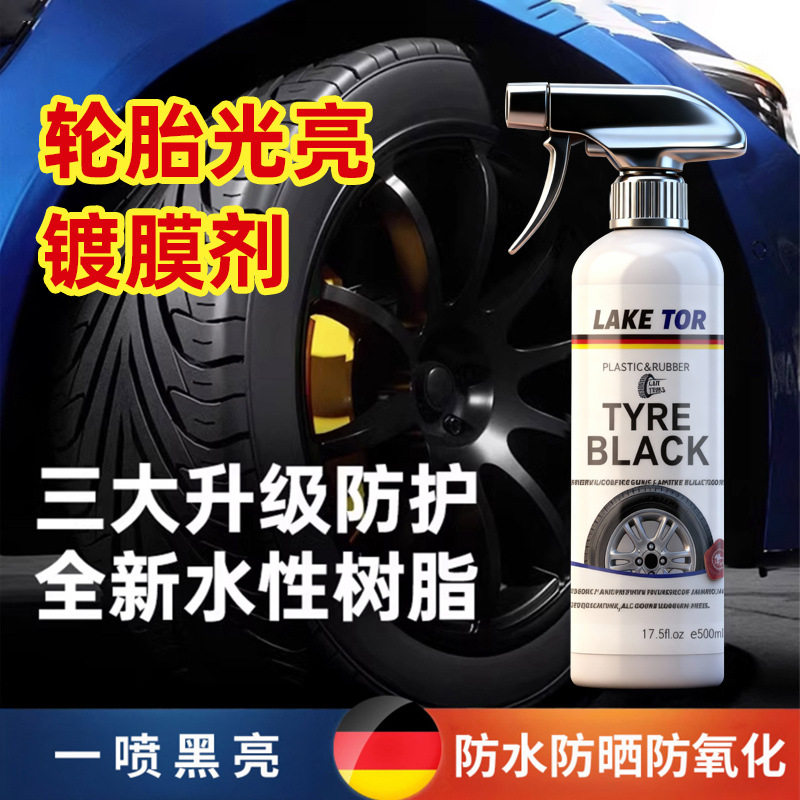 全新汽车轮胎蜡釉增黑耐久光亮剂轮胎宝保养防老化油保护剂