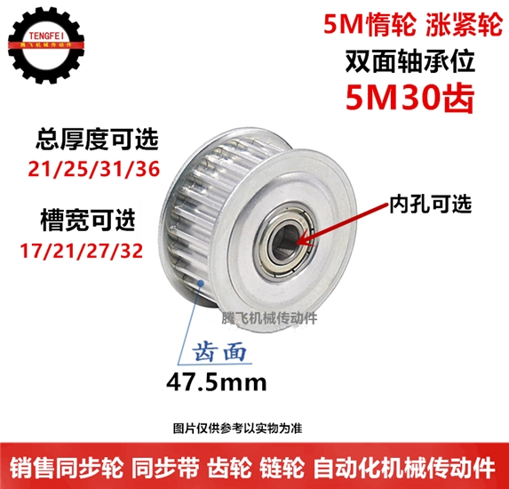 5M30齿 齿宽11/17/21/27/32 惰轮 带轴承同步轮 精加工同步皮带轮