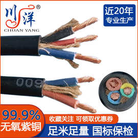川洋国标电缆线三芯电线纯铜软橡套yc2-3芯橡胶电缆yz3*2.5橡胶线