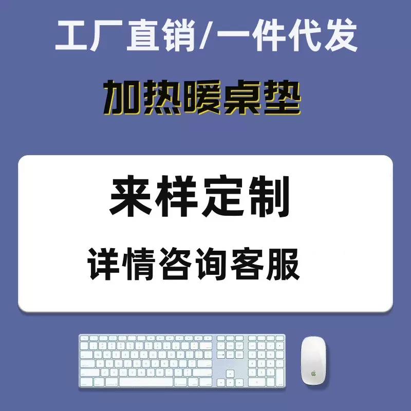 厂家加热自动定时鼠标垫电脑发热家用桌面暖桌垫批发办公室礼品