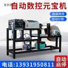 元宝袋扎口机机械折纸叠元宝机小型折叠鼓扁两用元宝数控折麦太保