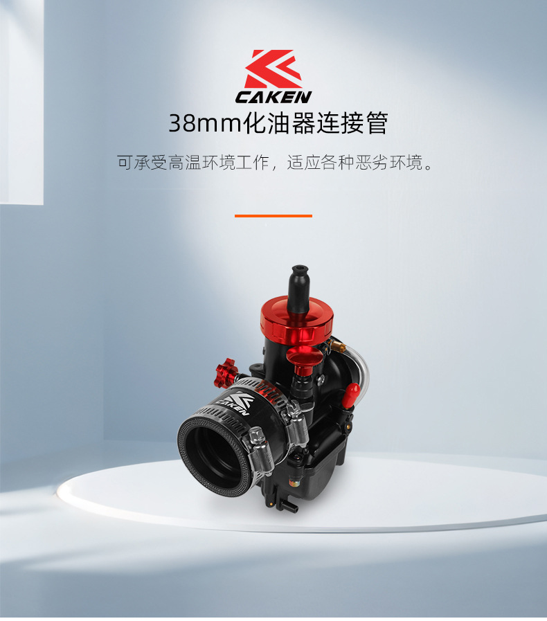 38mm carburetor connecting pipe steel cord thickened fastening lock CAKEN off-road motorcycle modified accessories