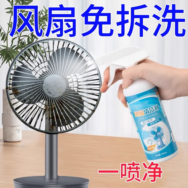 Electric Fan Cleaner, No Need to Disassemble, No Need to Wash, Powerful Decontamination Household Cleaner, Cleaning Fan, One Spray Clean Electric Fan Cleaner, No Need to Disassemble, No Need to Wash, Powerful Decontamination Household Cleaner, Cleaning Fan, One Spray Clean