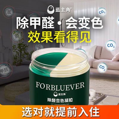 In addition to formaldehyde A new house Dedicated jelly Discoloration Gel household fresh atmosphere purify formaldehyde Scavenger Remove