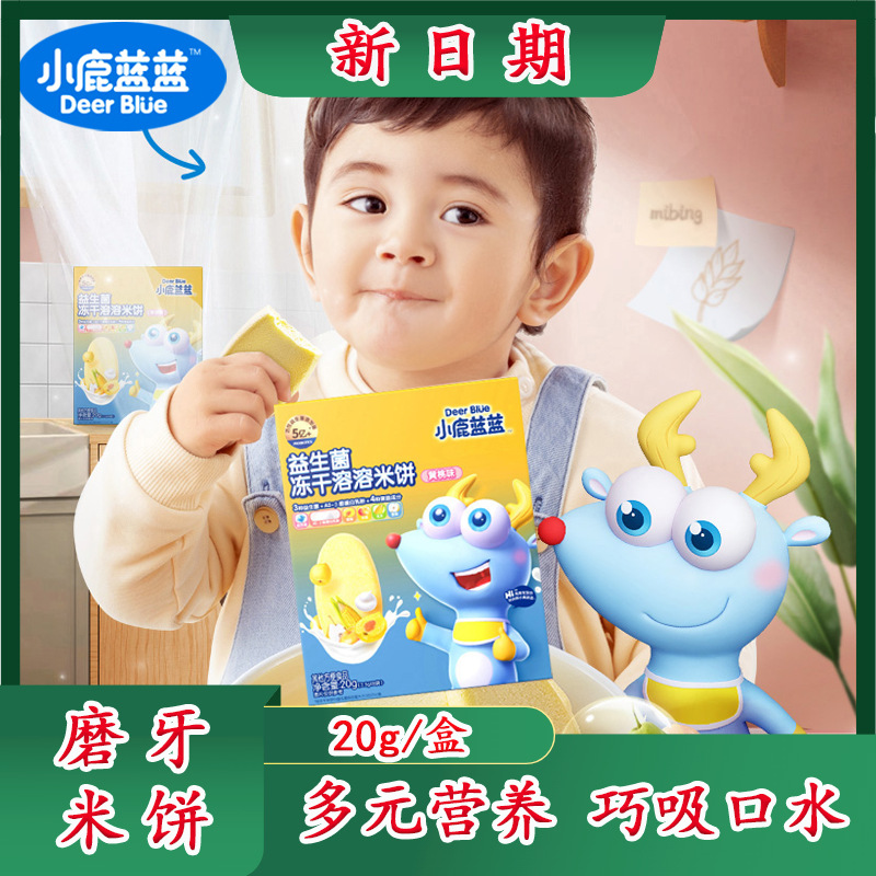 Deer-Shaped Freeze-Dried Rice Cakes, Children's Snacks, Probiotic Melt-In-Your-Mouth Biscuits, Baby Drool Sticks, Support Wholesale Purchase