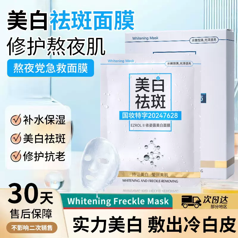 依姿露美白面膜10片装烟酰胺熊果苷补水保湿377美白祛斑面膜批发