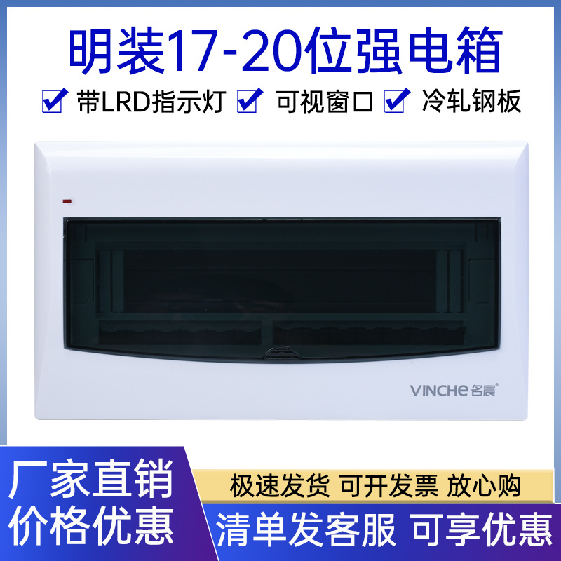 照明配电箱家用明装电箱盖面板17/20回路箱空气开关盒用配电箱体