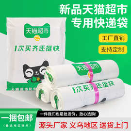 天猫超市快递袋专用物流包装防水袋塑料服装袋白色加厚可印刷logo