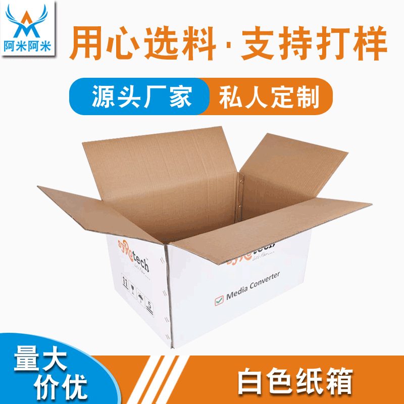 白色瓦楞纸箱包装普通五层瓦楞纸箱加硬数码包装纸箱可彩印