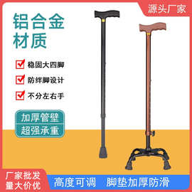 老人拐杖防滑拐棍四角拐杖老年人手杖轻便铝合金不锈钢可伸缩调节