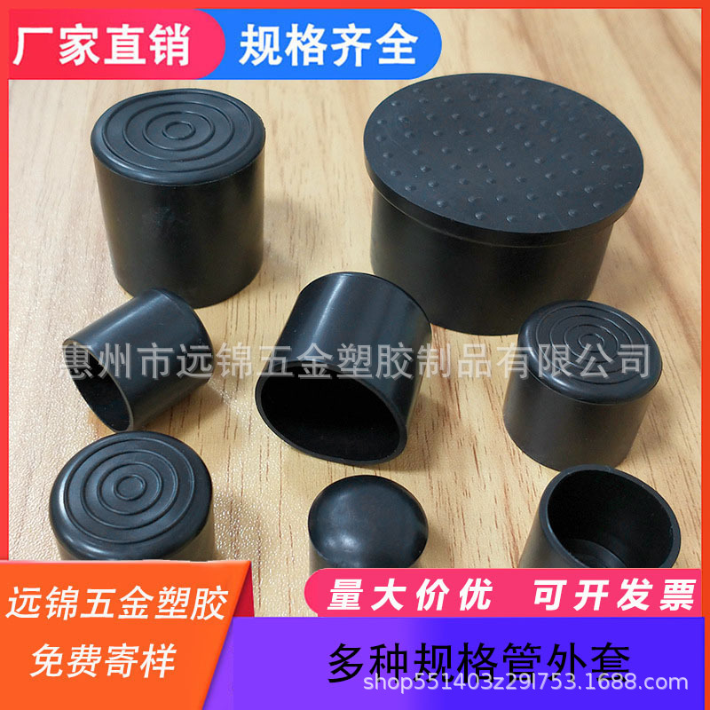圆外套 家具塑料配件 PVC塑料外保护套  耐磨 防滑桌椅软胶套